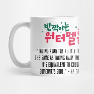 Twinkling Watermelon Korean Drama Quote Mug